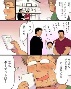 Page 19 of Kinniku Papa Seitaishi ni wa Saimin Apuri de Gachimuchi Riiman to Osu Koubi ga Oniai - preview thumbnail