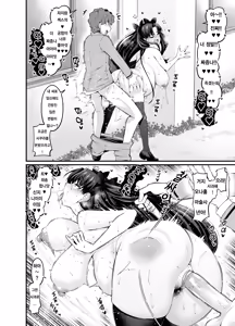 Page 80 of Saoyaku Shinji ga Saber-tachi to Yarimakuru Hon｜ 거근 신지가 세이버 일행과 마구 떡치는 책 (decensored) - preview thumbnail