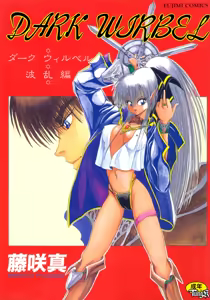 Dark Wirbel Vol 1 — hentai manga cover on Fhentai
