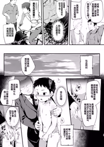 Page 42 of 被诅咒的裕久君.AI去码版～下校編～ - preview thumbnail
