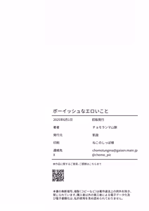 Page 29 of Boyish na Eroi Koto - preview thumbnail