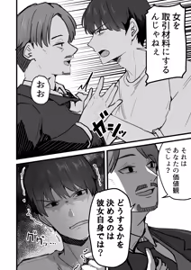Page 77 of 勝ち気な母親を俺が雌にします3 - preview thumbnail