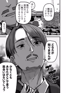 Page 78 of 勝ち気な母親を俺が雌にします3 - preview thumbnail