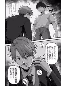 Page 81 of 勝ち気な母親を俺が雌にします3 - preview thumbnail