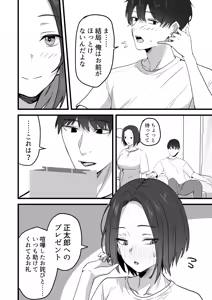 Page 89 of 勝ち気な母親を俺が雌にします3 - preview thumbnail