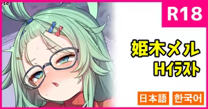 Himeki Meru - hentai manga cover image
