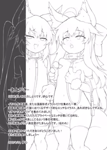 Page 17 of Uchi no Ko Inran Level 99 - preview thumbnail