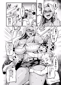 Page 8 of Paihame Rensa -Paihame Kazoku Gaiden- #1 "Akuen Kyousei" - preview thumbnail