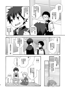 Page 3 of BAE! - preview thumbnail
