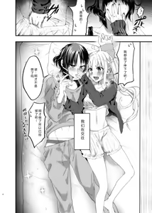 Page 3 of Hatsumono Jealousy - preview thumbnail