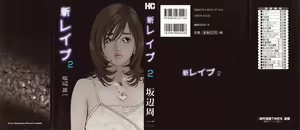 Shin Rape Vol  2 — hentai manga cover on Fhentai