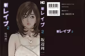 Page 2 of Shin Rape Vol  2 - preview thumbnail