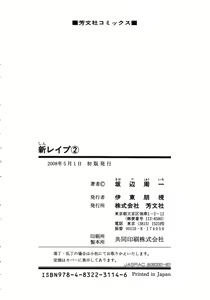 Page 205 of Shin Rape Vol  2 - preview thumbnail