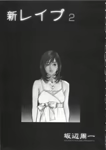 Page 6 of Shin Rape Vol  2 - preview thumbnail