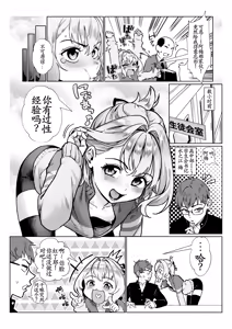 Page 5 of Seitokai ni wa Iyarashii Ana ga Aru - preview thumbnail