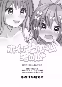 Page 29 of Whipped Cream Otokonoko ~Ama Sado Yougo Kyouyu ni Ippai Shiboritorarechau!~ - A boy who has a disease that makes his semen sweet like whipped cream. - preview thumbnail