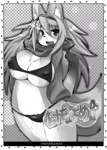 Page 2 of Kemono no Oyome-san 4 | Animal's Bride 4 - preview thumbnail
