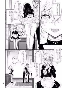 Page 16 of Maid Kyouiku. 8 -Botsuraku Kizoku Rurikawa Tsubaki- | 女仆教育。8 -没落貴族瑠璃川椿- - preview thumbnail