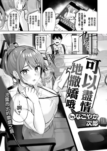 Page 4 of Amaetatte iindesuyo​​ - preview thumbnail