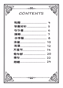 Page 2 of Morgan Heika Okigae no Jikan desu | 现在是摩根陛下换衣服的时间 - preview thumbnail