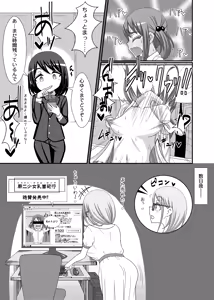 Page 20 of Chikubi Tantei Mai + DLC - preview thumbnail