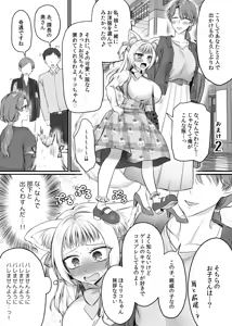 Page 39 of Genjitsu Douki Gacha 2 ~ Ore wa Musuko no Imouto Kyara ~ - preview thumbnail