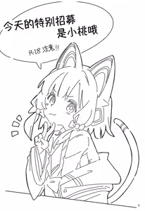 Page 3 of Kyou no Pickup wa Momoi | 今天的特别招募是小桃哦 - preview thumbnail