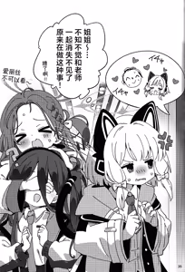 Page 35 of Kyou no Pickup wa Momoi | 今天的特别招募是小桃哦 - preview thumbnail