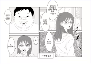 Page 5 of Sennou Kyouikushitsu ~Sakuma Rinko Hen~ | 세뇌교육실 ~사쿠마 린코~ - preview thumbnail