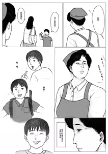 Page 4 of 母に恋して #2 - preview thumbnail