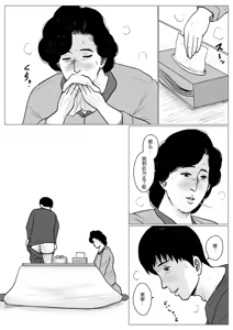 Page 30 of 母に恋して #4 - preview thumbnail