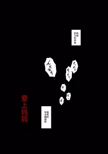 Page 51 of Haha ni Koishite Tokubetsu Hen -Tokai no Musuko o Tazunete- - preview thumbnail