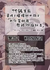 Page 2 of TS Tensei Shitara Akogare no Onnanoko datta "Maid na Boku wa Mechakucha ni Saretai" - preview thumbnail