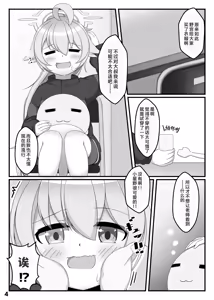 Page 3 of Hoshino wa, Honto ni Kawaii!! | 小星野真的很可爱 - preview thumbnail