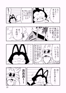 Page 14 of Episode of Jinzouningen 18-gou Full Remake Version - preview thumbnail