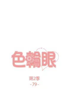 Page 1279 of 色轮眼/ Sex Stopwatch 1-82 - preview thumbnail