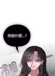 Page 1690 of 大企业里的小秘密／Troublesome Employee Warning 1-45 - preview thumbnail