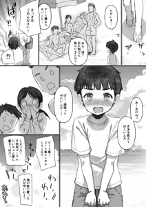 Page 40 of Shitsuren Kashima no Natsuyasumi Bangaihen ~ Onee-chan to Umi ga Kirai na Boku no Natsuyasumi ~ - preview thumbnail