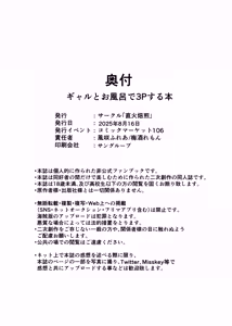 Page 31 of Gal to Ofuro de 3P suru Hon - preview thumbnail