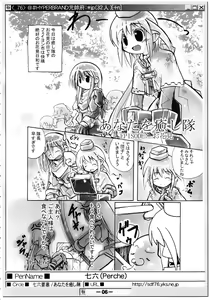 Page 5 of (Puniket 07) [HYPER BRAND (Deden, Ishihara Masumi, Kawamura Yasuhito)]  (Ragnarok Online) - preview thumbnail