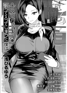 Page 98 of Yuri Couple ni Wattehaitteshimatta Boku wa - preview thumbnail