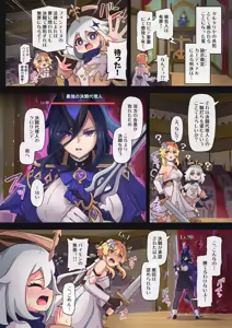 Page 9 of Tabibito Haibokuki Ver4.0 Fontaine Hen - preview thumbnail
