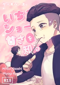 Ichigo Short no Amasa wo Shiru — hentai manga cover on Fhentai