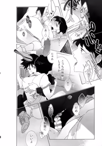 Page 23 of Journey! Extra Stage! Wakage no Itari - preview thumbnail