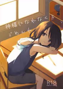 Kamisama ni Narenakute Gomen ne — hentai manga cover on Fhentai