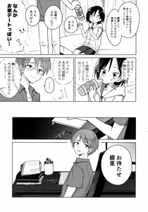 Page 24 of Kamisama ni Narenakute Gomen ne - preview thumbnail