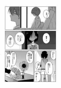 Page 57 of Kamisama ni Narenakute Gomen ne - preview thumbnail