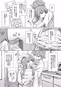 Page 7 of Ningen Sousa RemoCon 3 - preview thumbnail