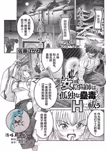 Onna Onmyouji wa Kodoku na Komushi o H ni Harau — hentai manga cover on Fhentai