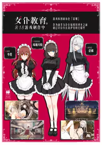 Page 31 of Maid Kyouiku. 8 -Botsuraku Kizoku Rurikawa Tsubaki- | 女仆教育。8 -没落貴族瑠璃川椿- - preview thumbnail